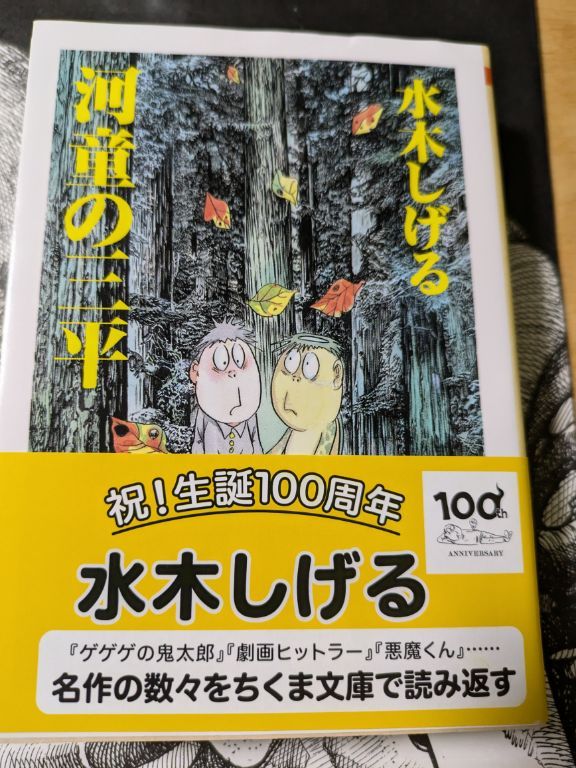 水木しげるの妖怪 百鬼夜行展