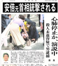 安倍氏暗殺