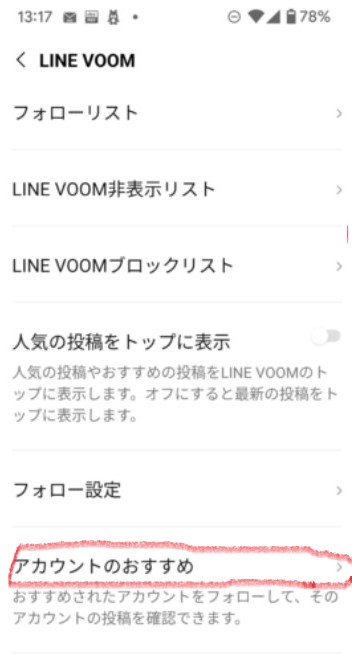 LINE VOOM