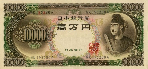 聖徳太子　万円札　表