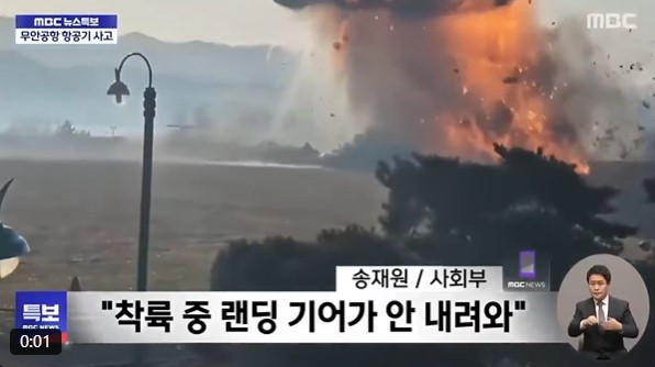 韓国チェジュ航空の事故