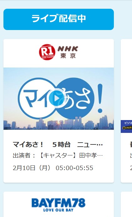 radiko不具合