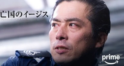 亡国のイージス