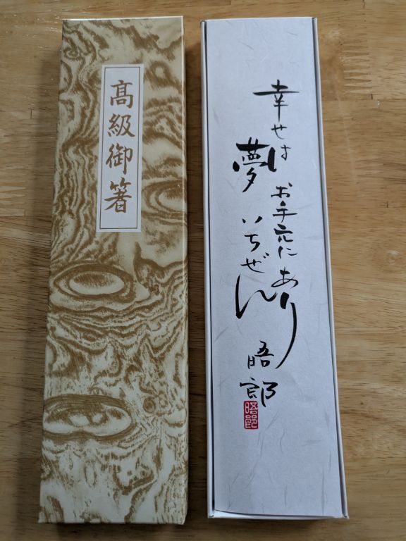 日高晤郎クリスマスディナーショーの箸