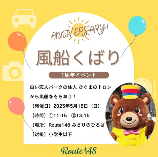 ルート148