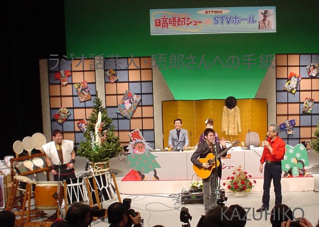 木村善幸　谷本光　日高晤郎