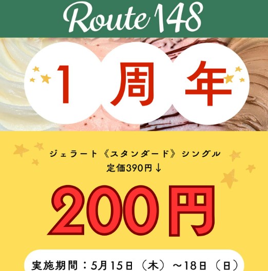 ルート148
