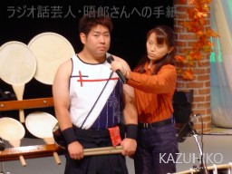 木村善幸さん　日高晤郎ショーホール公開2003年10月