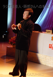 橋幸夫さん　日高晤郎ショー