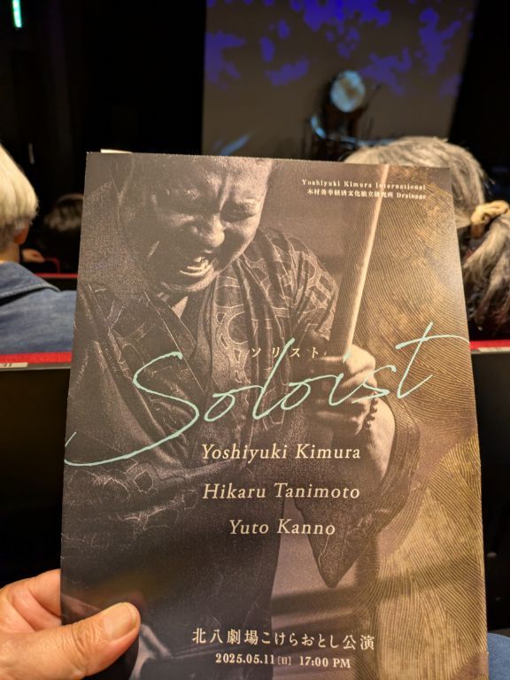 木村善幸　Solist（ソリスト）
