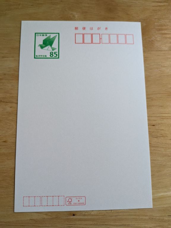 ８５円の葉書