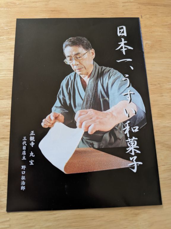 正観寺　松風
