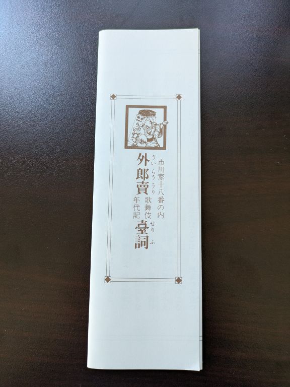 外郎売