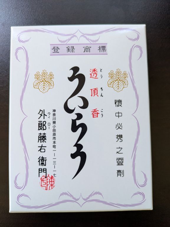 外郎売