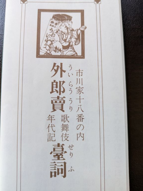外郎売