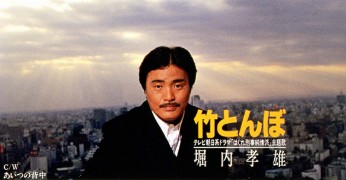 竹とんぼ　堀内孝雄