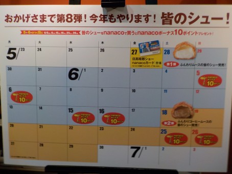 皆のシュー