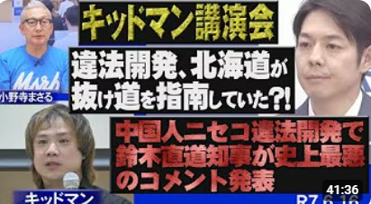 小野寺まさる、キッドマン講演会　動画