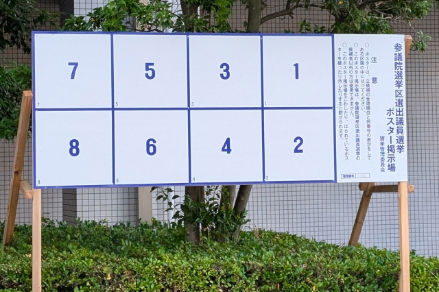 参院選 (