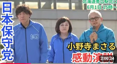 タケノコチャンネル　帯広街宣