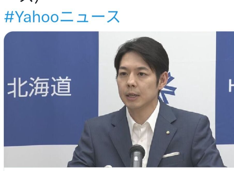 鈴木直道北海道知事