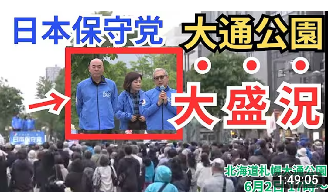 日本保守党　大通演説会