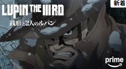 銭形と二人のルパン