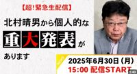 北村晴男弁護士