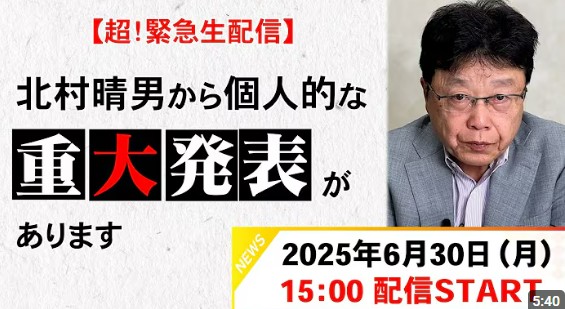 北村晴男弁護士