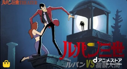 ルパンvs複製人間