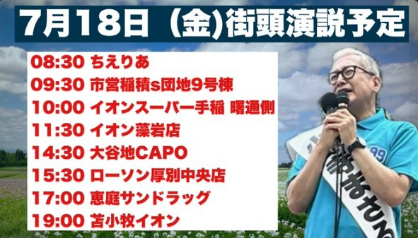 小野寺まさる街宣