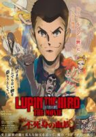ルパン三世　不死身の血族