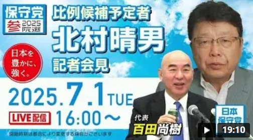 参院選　北村晴男　出馬会見