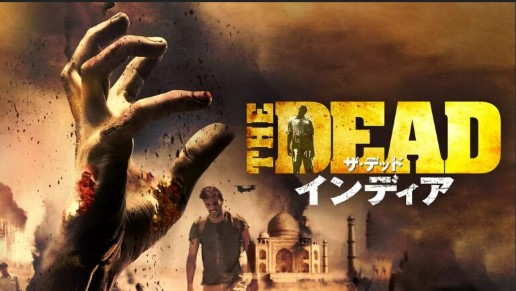 ザ・デッドインディア