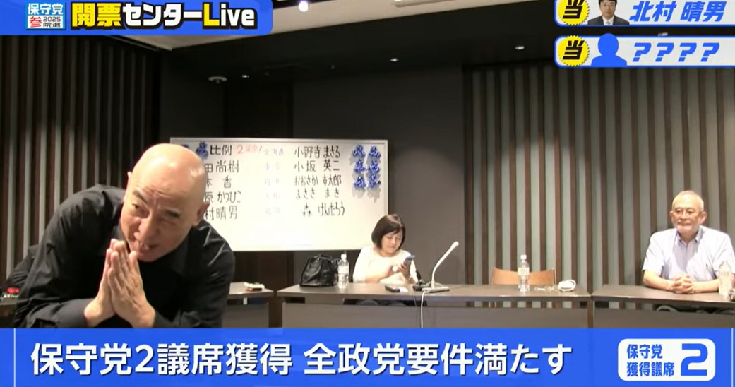 参院選2025開票ライブ　ン本保守党