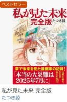 私が見た未来　完全版