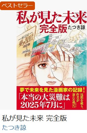私が見た未来　完全版