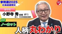 参院選　小野寺まさる　記者会見