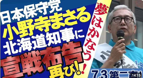 小野寺まさる応援チャンネル