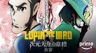 ルパン三世　次元大介の墓標