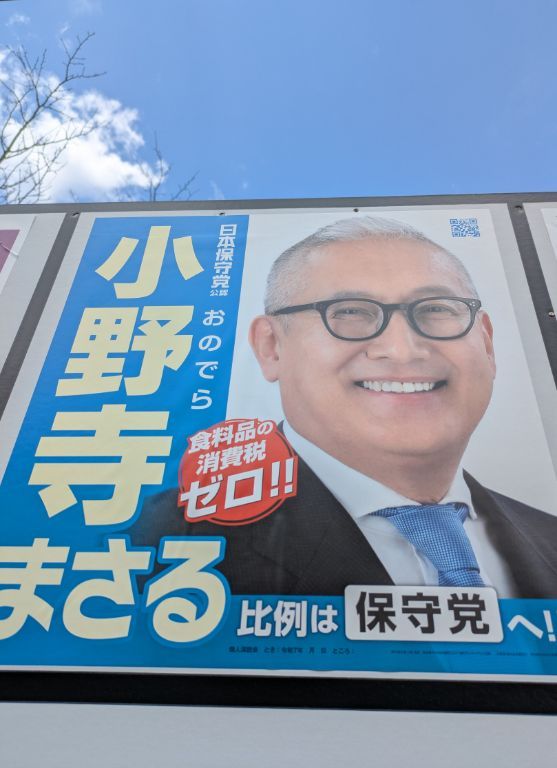 人生初の選挙ポスター貼り