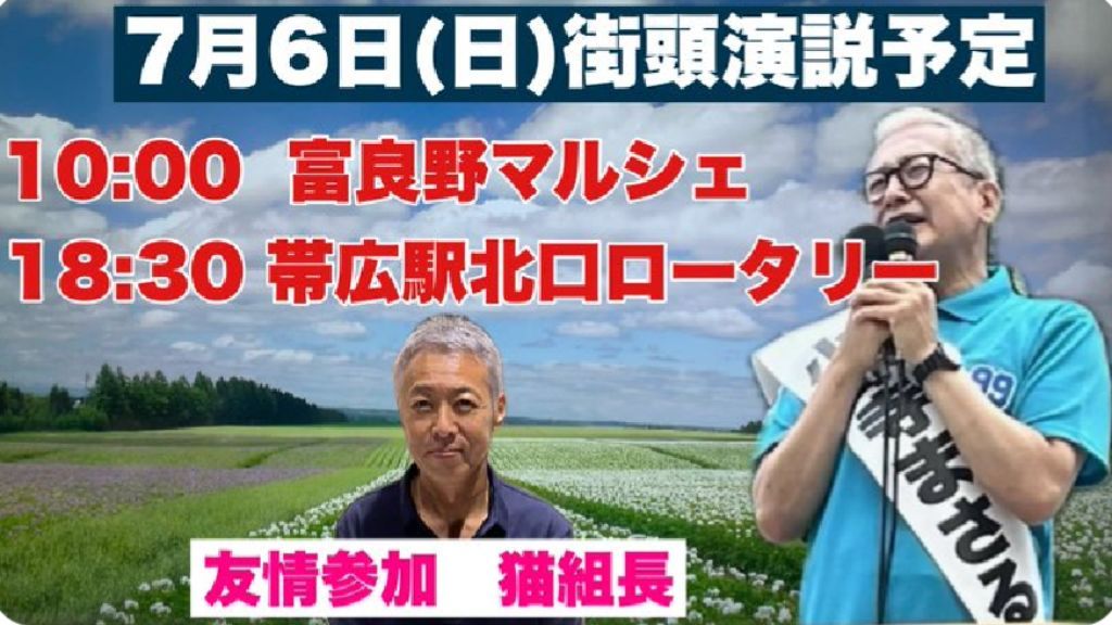 小野寺まさる街頭演説予定