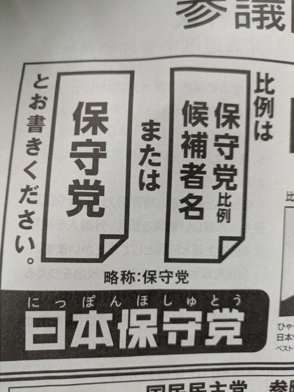 参院選2025