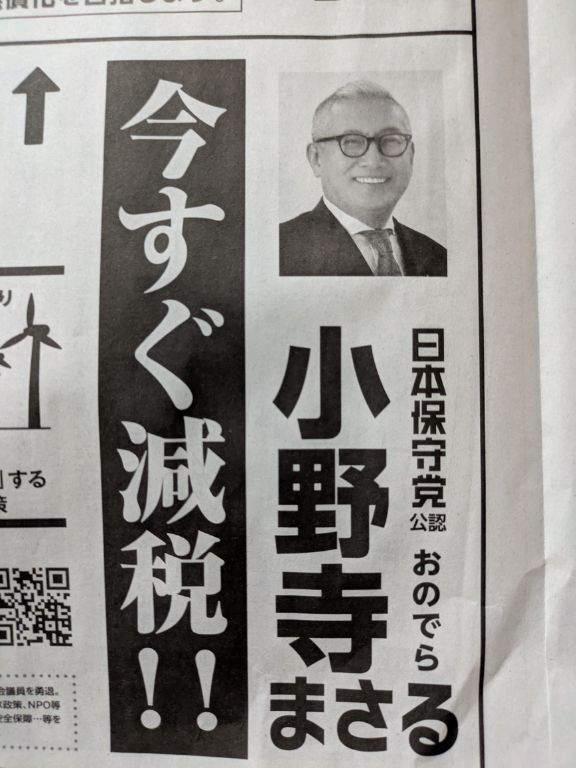 参院選2025