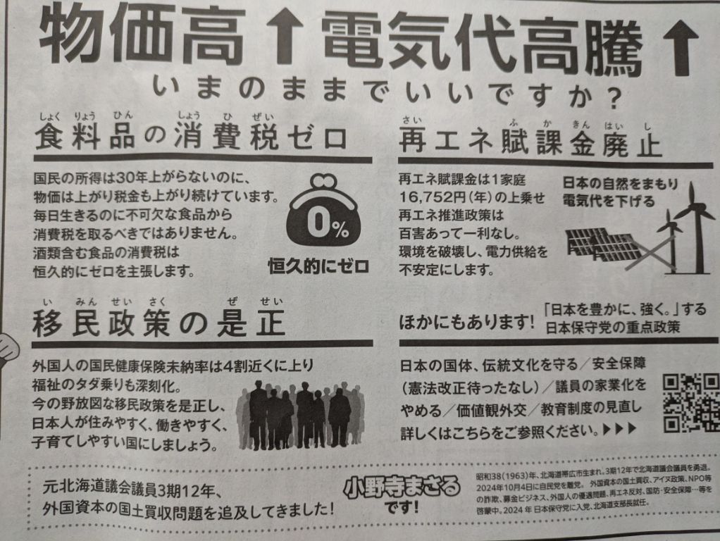 参院選2025