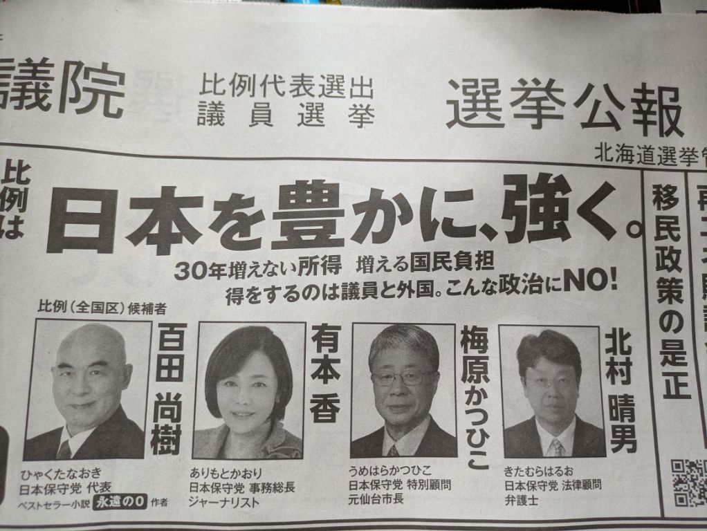 参院選2025