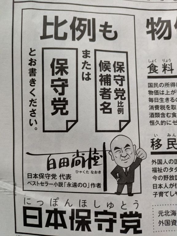参院選2025