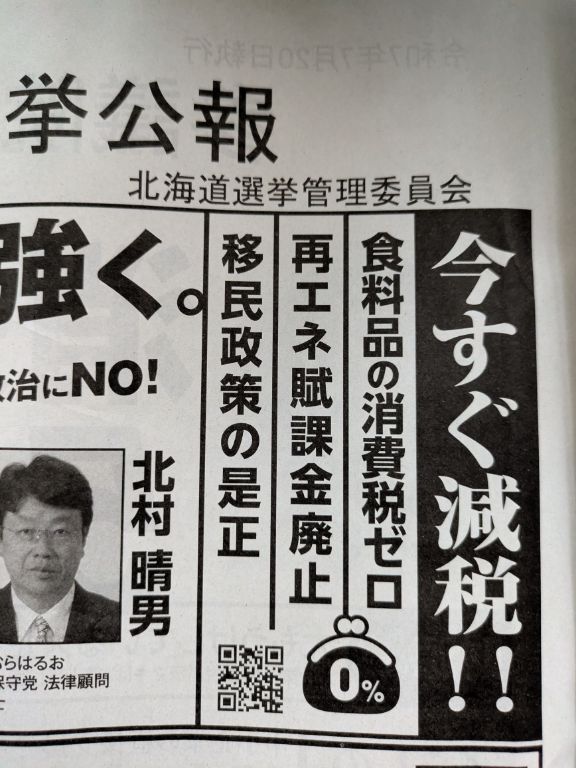 参院選2025