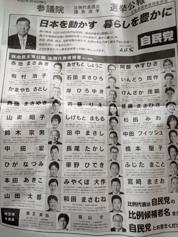 参院選2025