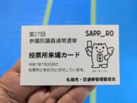 投票所来場カード